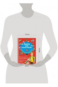 Дмитриева В.Г. Книга для мальчиков. Самый нужный самоучитель