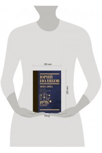 Поляков Ю.М. Собрание сочинений. Том 11. 2023-2024