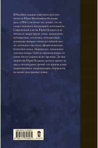 Поляков Ю.М. Собрание сочинений. Том 11. 2023-2024