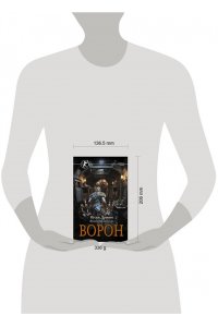 ДРАВИН И. Ворон