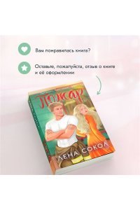 Сокол Л. Пожар