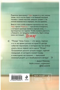 Сокол Л. Пожар