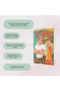 Сокол Л. Пожар