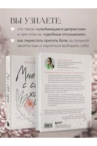 Парфентьева Л.В. Мне с собой хорошо. Книга-маяк для тех, чьи глаза перестали светиться