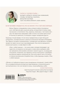 Парфентьева Л.В. Мне с собой хорошо. Книга-маяк для тех, чьи глаза перестали светиться