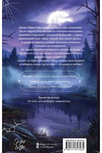 Паулан А. Шёпот. Игра началась