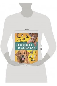 Барановская И.Г., Вайткене Л.Д. Большая энциклопедия о кошках и собаках