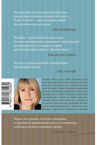 Чемберс К. Робкие создания