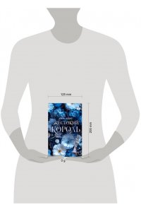 Кент Р. Жестокий король