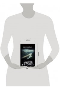 Кларк Л. Смерть в горах