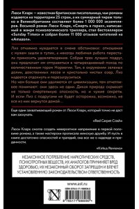 Кларк Л. Смерть в горах