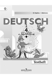 Deutsch: 4 Klasse: Die ersten Schritte: Lehrbuch 1 / Немецкий язык. 4 класс. Первые шаги. В 2 частях Часть 1