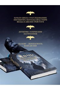 Уильямс Л. Дочь смотрителя воронов