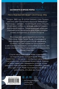 Уильямс Л. Дочь смотрителя воронов