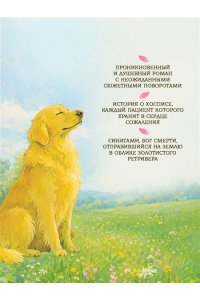 Тинэн М. Золотистый ретривер у изголовья кровати