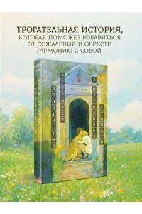 Тинэн М. Золотистый ретривер у изголовья кровати
