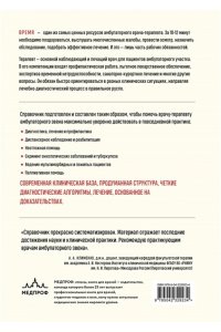 Ларина В.Н. Справочник терапевта. Алгоритмы диагностики, тактики лечения, профилактика и неотложная помощь