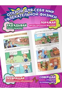 Цинь Л. Физика в комиксах