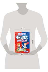 Цинь Л. Физика в комиксах