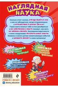 Цинь Л. Физика в комиксах