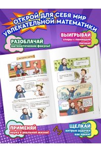 Цинь Л. Математика в комиксах