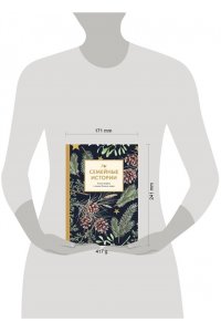 Семейные истории. Книга-альбом о самых близких людях (зимняя)