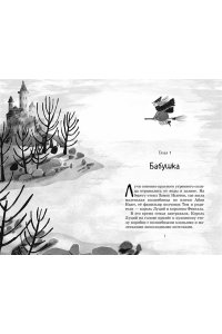 Кейлти Д. Маленькая волшебница Айви Ньют. Клыкастые приключения. Книга 3