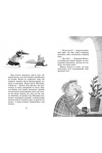 Кейлти Д. Маленькая волшебница Айви Ньют. Клыкастые приключения. Книга 3