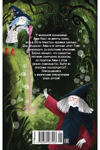 Кейлти Д. Маленькая волшебница Айви Ньют. Клыкастые приключения. Книга 3