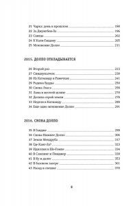 Крозье Б. Зов Гималаев. В поисках снежного барса