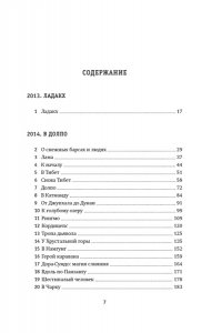 Крозье Б. Зов Гималаев. В поисках снежного барса