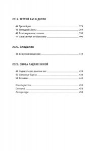 Крозье Б. Зов Гималаев. В поисках снежного барса