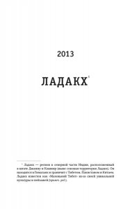 Крозье Б. Зов Гималаев. В поисках снежного барса