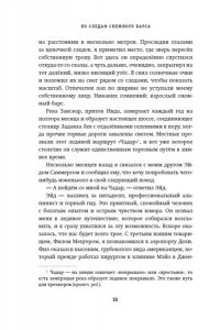 Крозье Б. Зов Гималаев. В поисках снежного барса