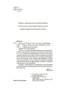 Платон Диалоги