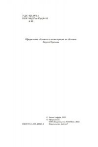 Арфуди Б. Жизнь не-Ивана