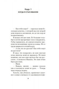 Арфуди Б. Жизнь не-Ивана