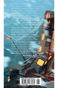 Арфуди Б. Жизнь не-Ивана