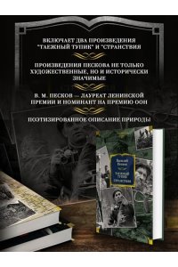 Песков В. Таежный тупик. Странствия