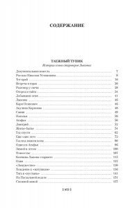 Песков В. Таежный тупик. Странствия