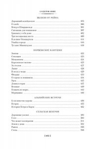 Песков В. Таежный тупик. Странствия