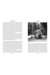 Песков В. Таежный тупик. Странствия