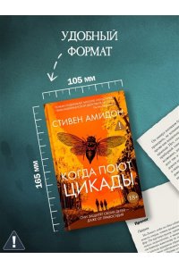 Амидон С. Когда поют цикады