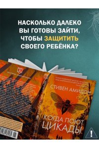 Амидон С. Когда поют цикады