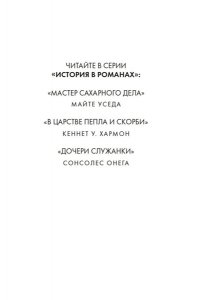 Сонсолес Онега Дочери служанки