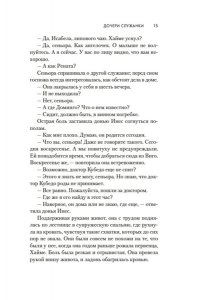 Сонсолес Онега Дочери служанки