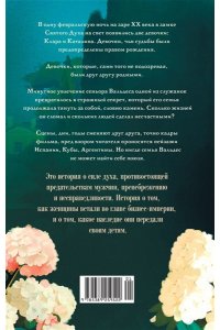 Сонсолес Онега Дочери служанки