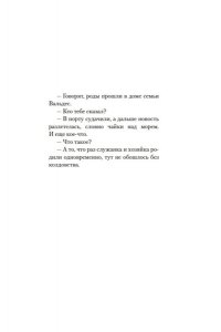 Сонсолес Онега Дочери служанки