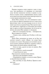 Сонсолес Онега Дочери служанки