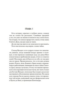 Сонсолес Онега Дочери служанки